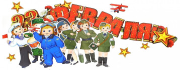 Слава армии родной! Слава армии родной!.