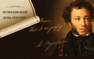 День рождения А.С. Пушкина День рождения А.С. Пушкина.