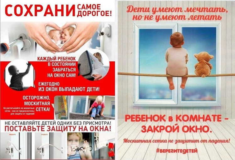 Памятка родителям по профилактике выпадения детей из окна Памятка родителям по профилактике выпадения детей из окна.
