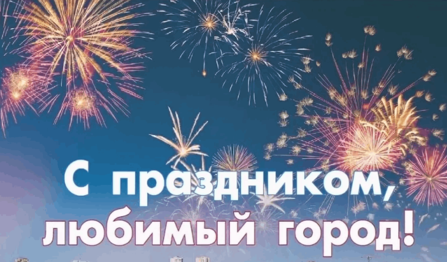 День города День города.